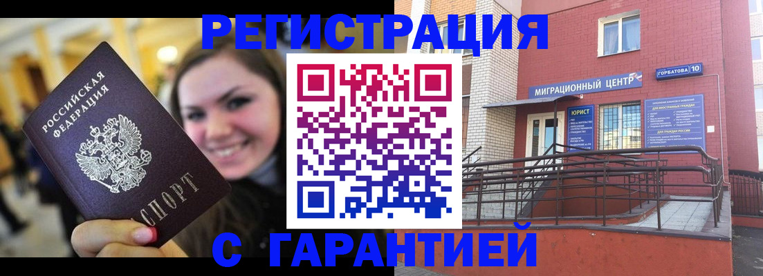 временная регистрация недорого в Губахе